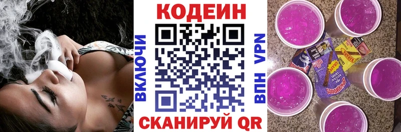 Кодеиновый сироп Lean напиток Lean (лин)  OMG сайт  Ясногорск 